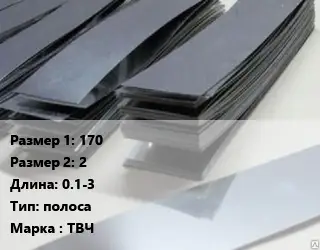Тантал 170х2 L=0.1-3 полоса Марка: ТВЧ